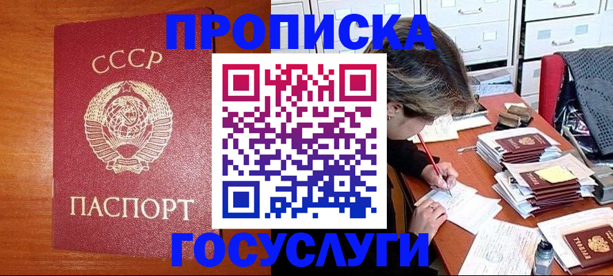 временная регистрация недорого в Омске