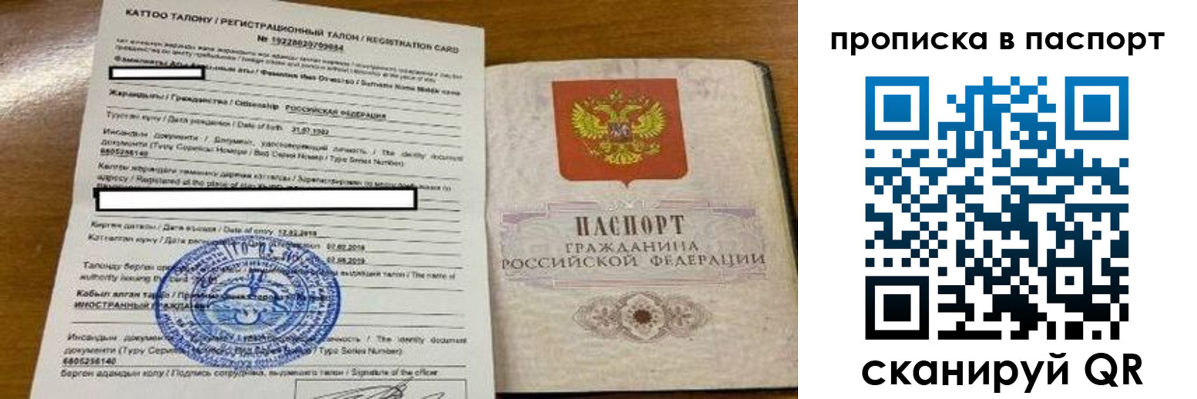 прописка паспорт в Омске