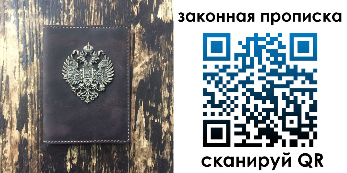 временная регистрация в Омске
