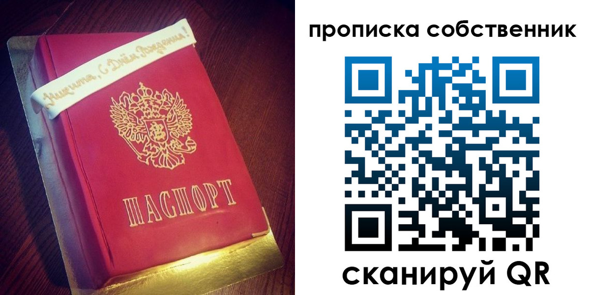 временная прописка в Омске