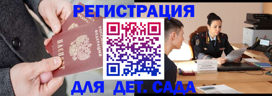 прописка законно в Омске