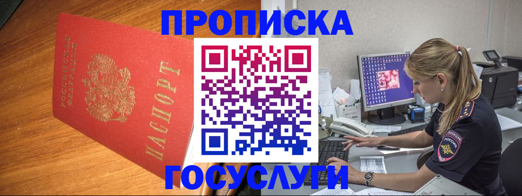 временная регистрация законно в Омске