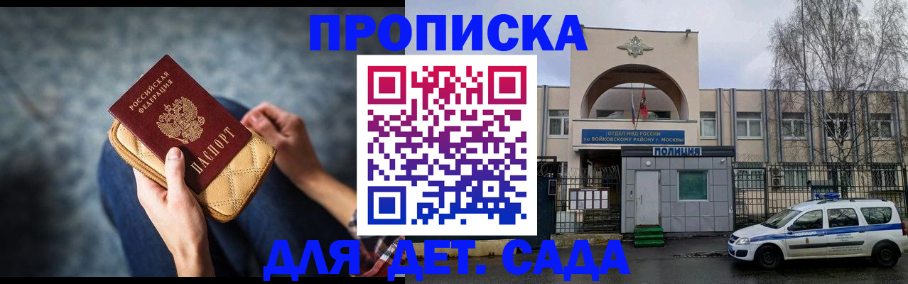 временная прописка в Омске