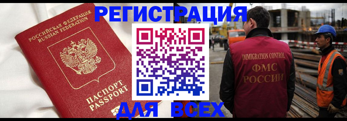 временная регистрация для школы в Омске