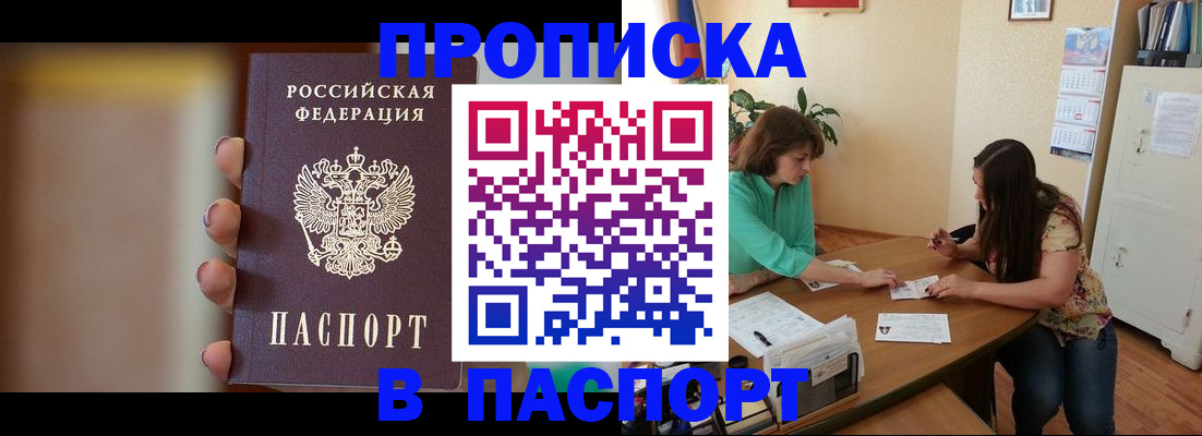временная прописка в Омске