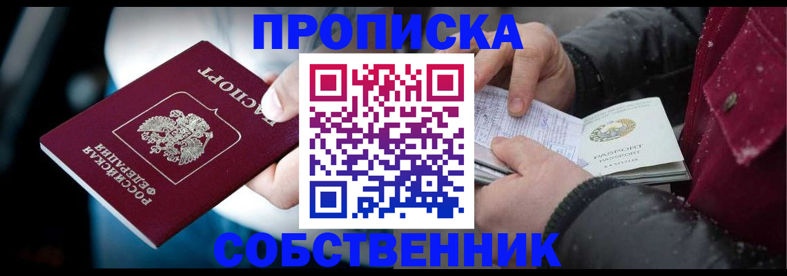 прописка гарантия в Омске