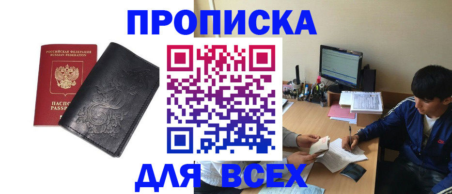 прописка поиск в Омске