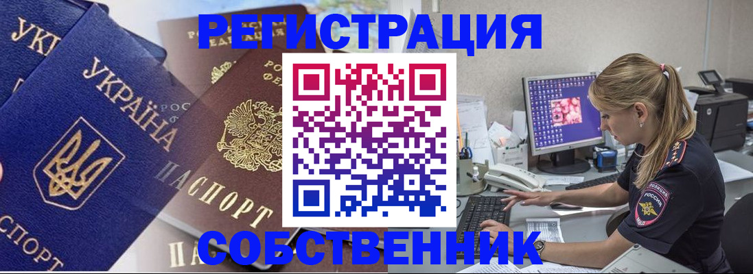 временная регистрация для всех в Омске