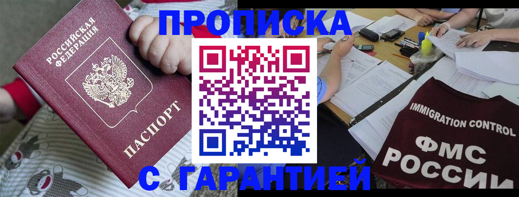 временная регистрация купить в Омске