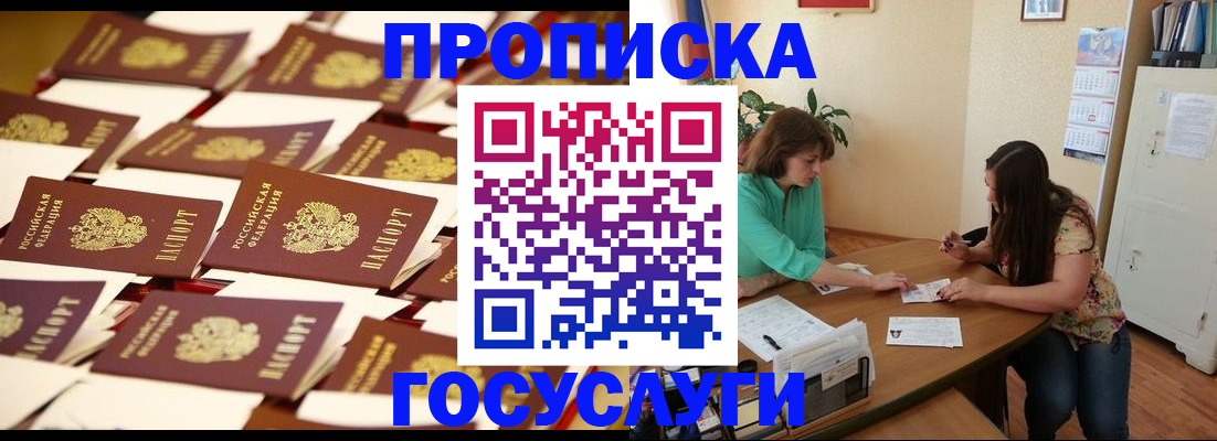 временная регистрация в квартире в Омске